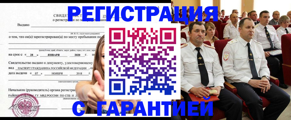 прописка законно в Ульяновской области